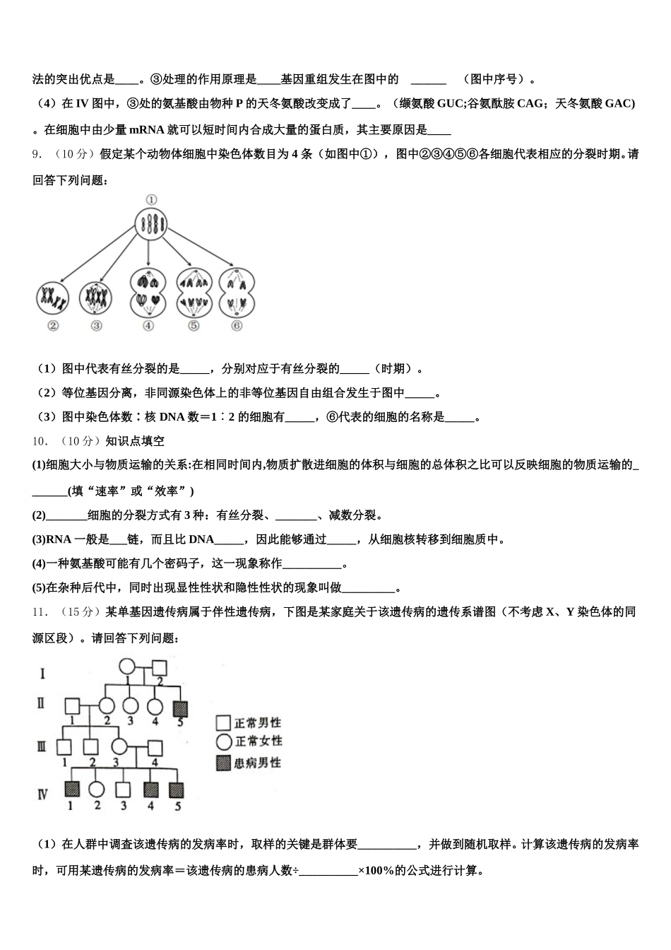 江西省上饶市上饶县中学2025届生物高一第二学期期末教学质量检测模拟试题含解析_第3页