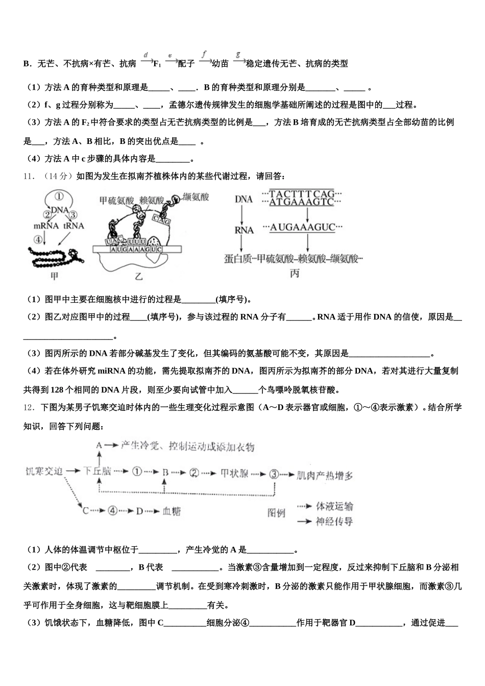 2025届江西省南昌市八一中学、洪都中学、麻丘高中等八校生物高一第二学期期末调研模拟试题含解析_第3页