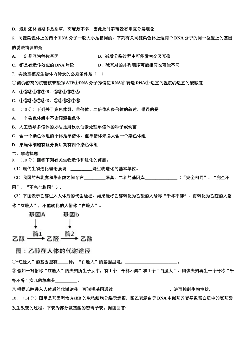 江西师范大学附中2025年生物高一下期末调研模拟试题含解析_第2页