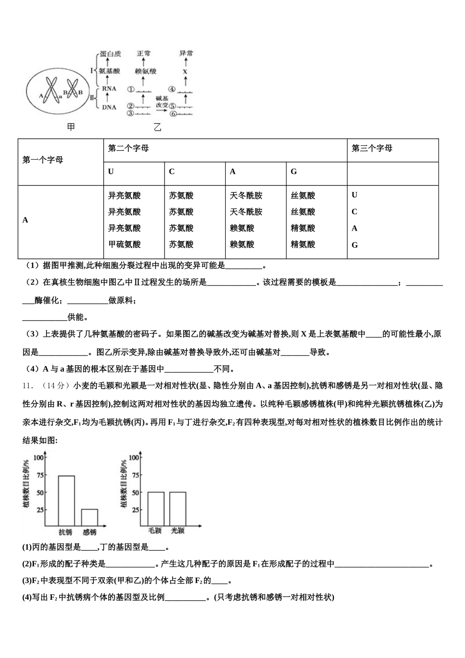 江西师范大学附中2025年生物高一下期末调研模拟试题含解析_第3页