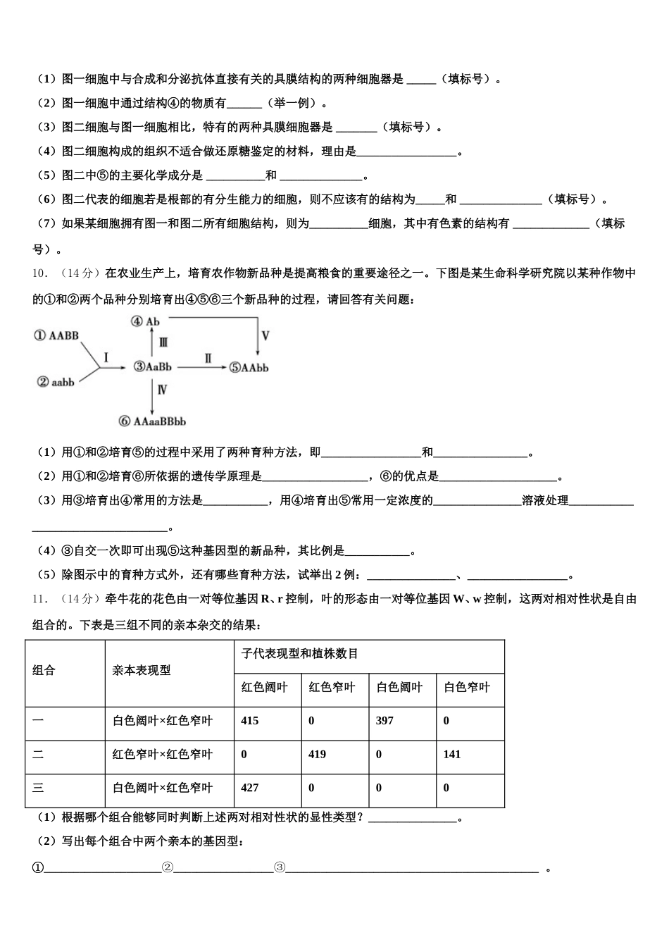 江西省上饶市铅山一中、横峰中学2025届生物高一下期末达标测试试题含解析_第3页