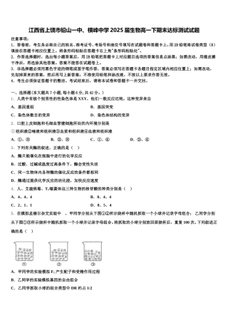 江西省上饶市铅山一中、横峰中学2025届生物高一下期末达标测试试题含解析