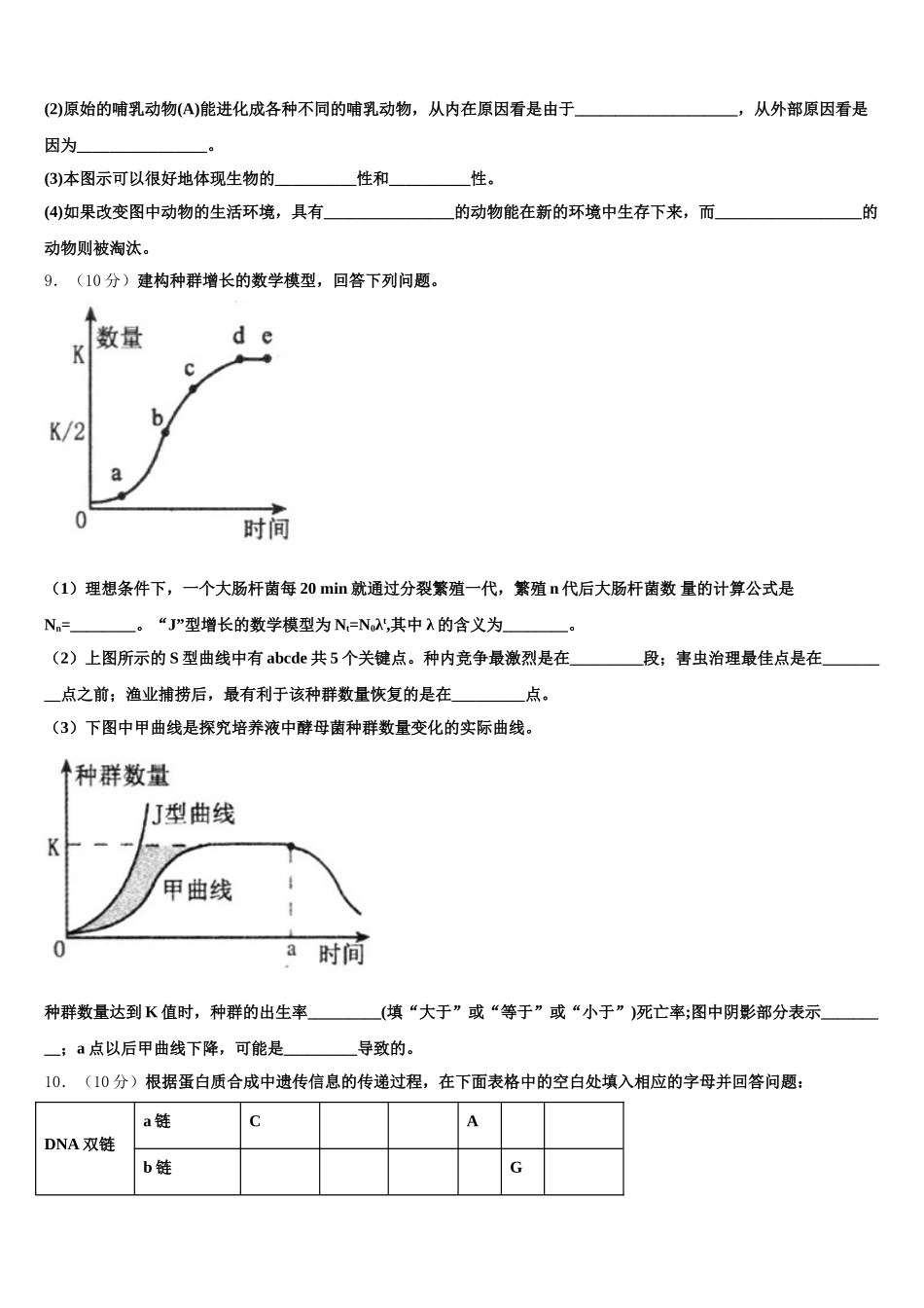 江西省铅山一中、横峰中学2024-2025学年生物高一下期末调研模拟试题含解析_第3页