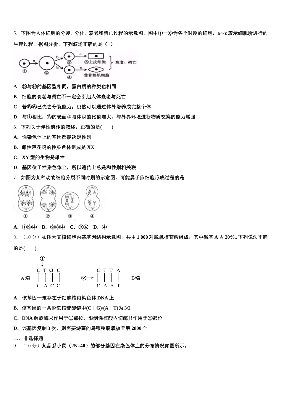 江西省遂川中学2024-2025学年生物高一下期末质量检测模拟试题含解析_第2页
