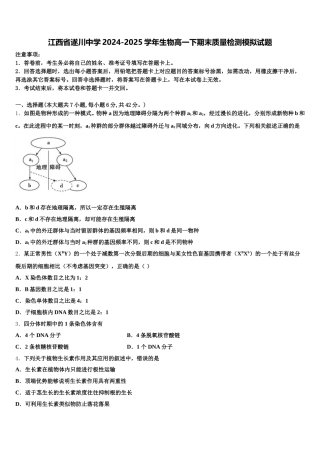 江西省遂川中学2024-2025学年生物高一下期末质量检测模拟试题含解析