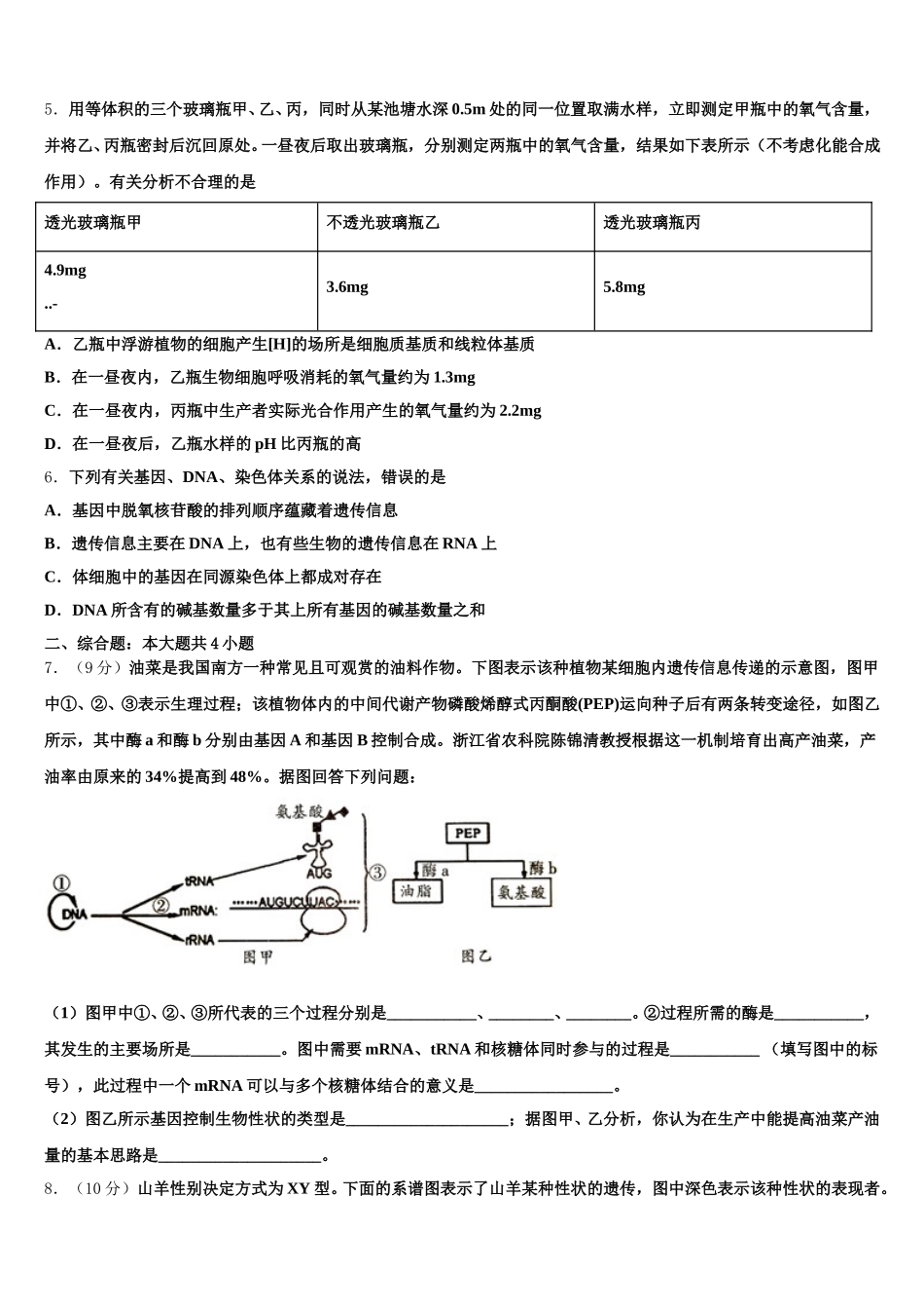2025年江西省抚州市临川区二中生物高一第二学期期末考试试题含解析_第2页