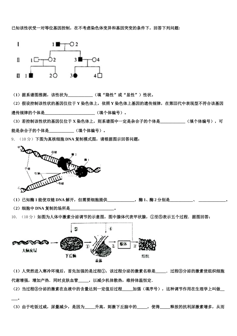 2025年江西省抚州市临川区二中生物高一第二学期期末考试试题含解析_第3页