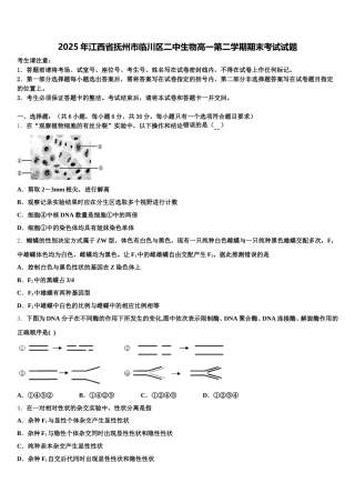 2025年江西省抚州市临川区二中生物高一第二学期期末考试试题含解析