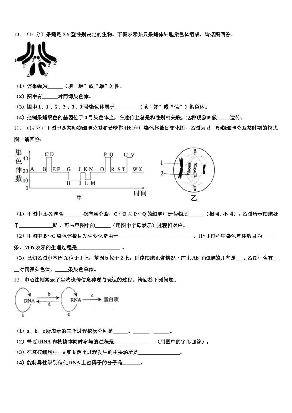 江西省名师联盟2024-2025学年高一下生物期末质量跟踪监视试题含解析_第3页
