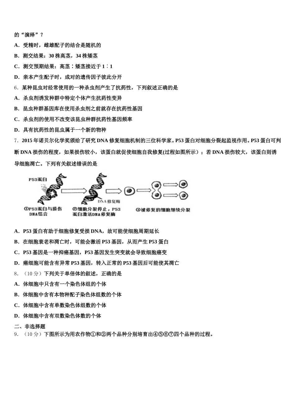 江西省上饶市上饶中学2024-2025学年高一下生物期末联考试题含解析_第2页