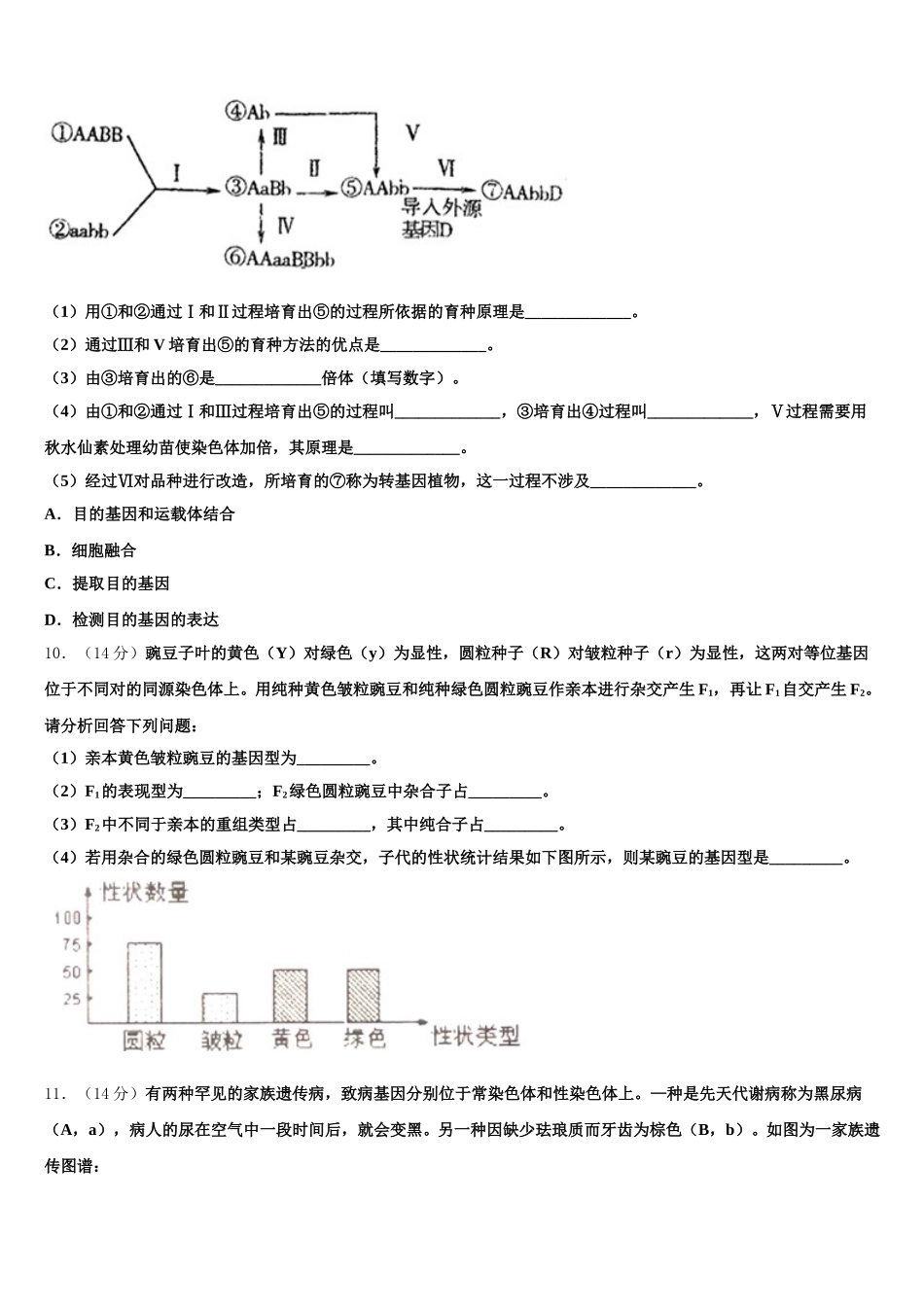 江西省上饶市上饶中学2024-2025学年高一下生物期末联考试题含解析_第3页
