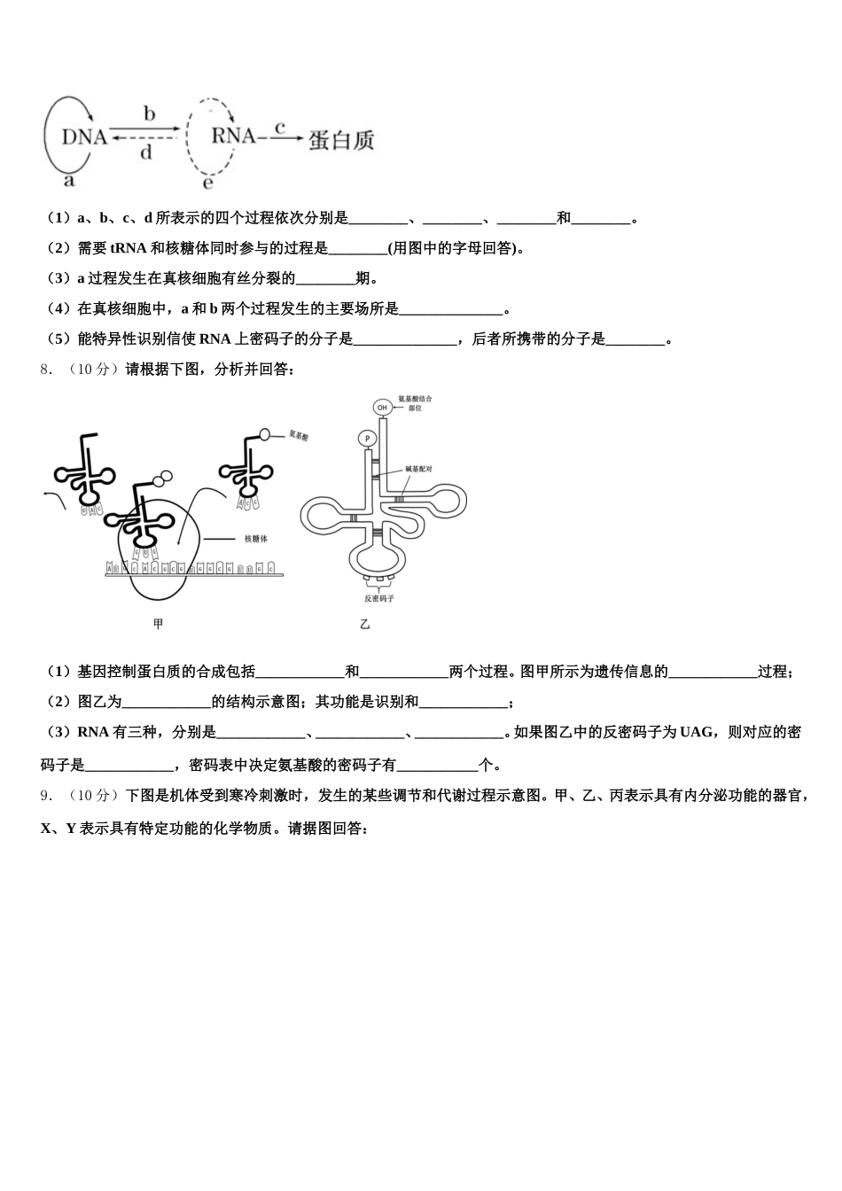2025届江西省抚州市九校生物高一下期末质量检测试题含解析_第2页