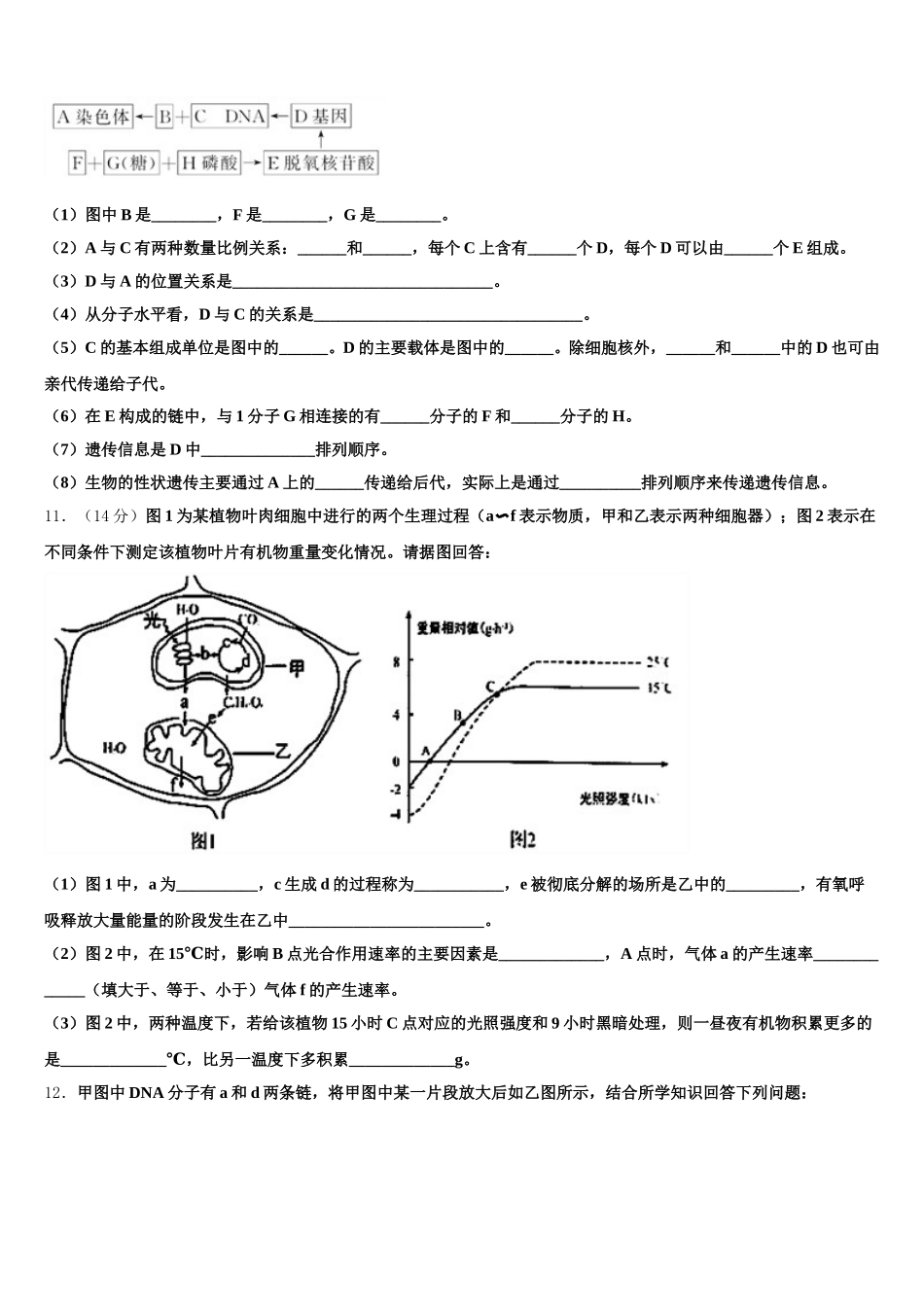 2024-2025学年江西高安中学高一生物第二学期期末考试试题含解析_第3页