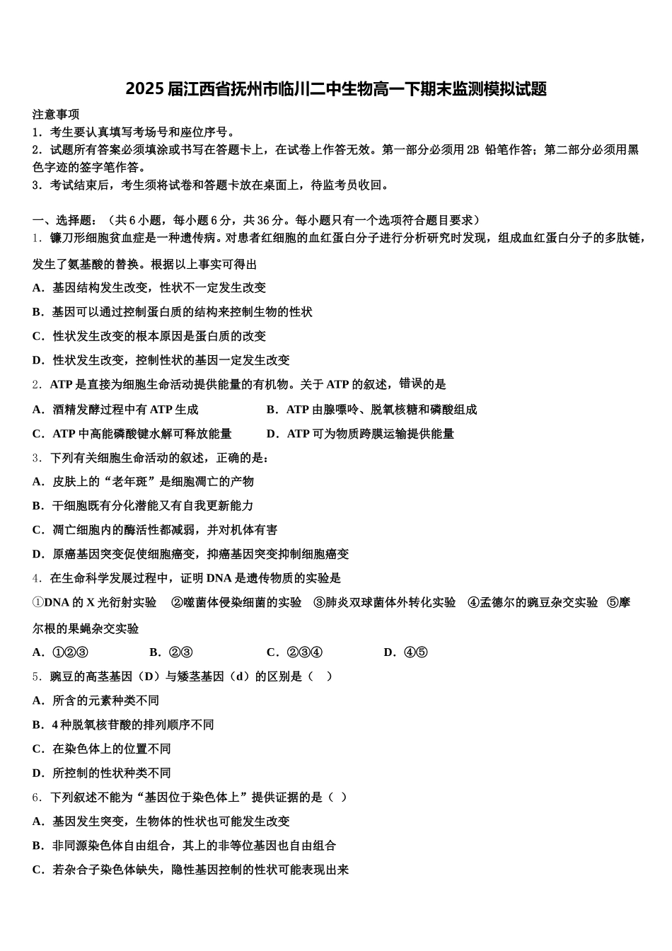 2025届江西省抚州市临川二中生物高一下期末监测模拟试题含解析_第1页