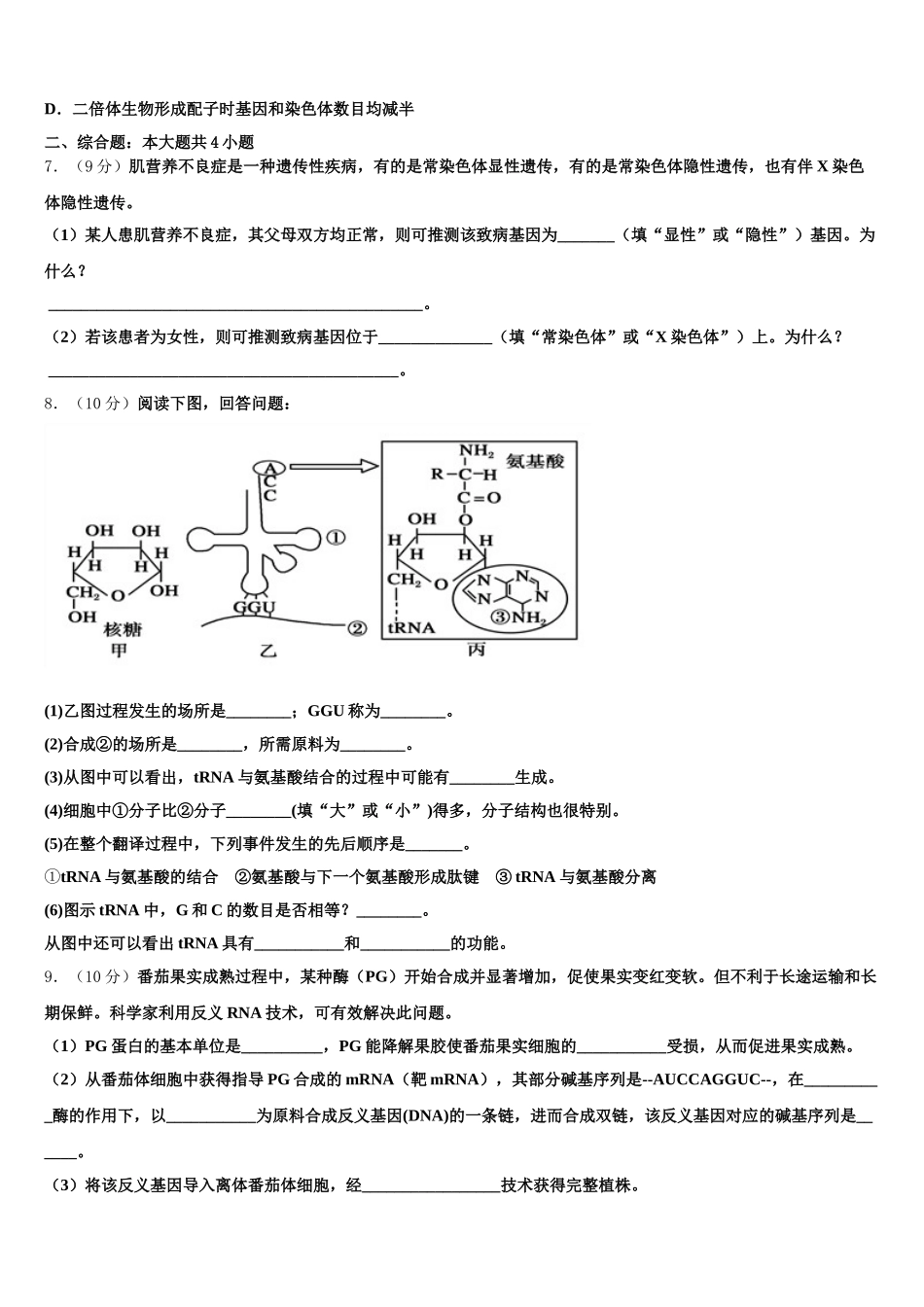 2025届江西省抚州市临川二中生物高一下期末监测模拟试题含解析_第2页