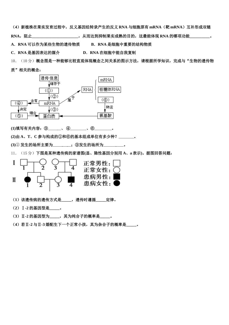 2025届江西省抚州市临川二中生物高一下期末监测模拟试题含解析_第3页