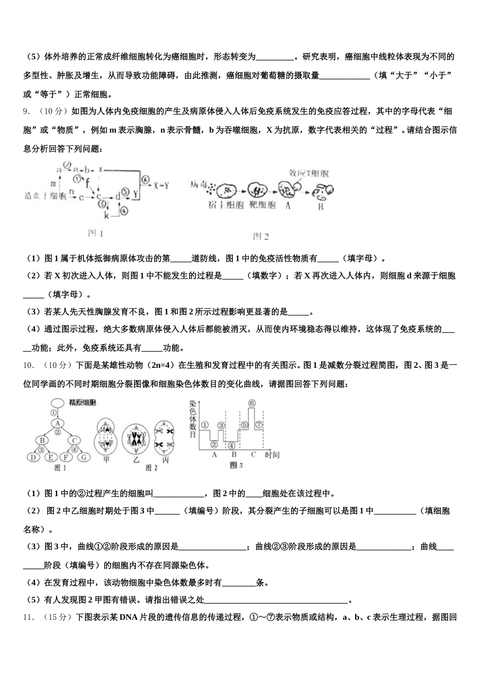 江西省宜春中学2025届高一生物第二学期期末考试试题含解析_第3页