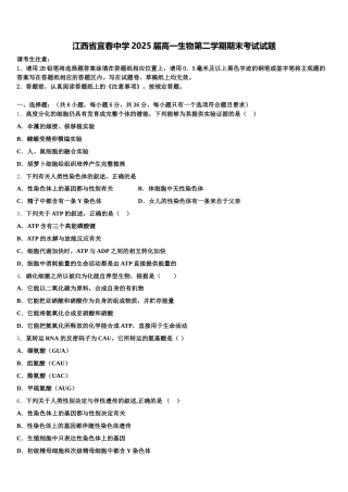 江西省宜春中学2025届高一生物第二学期期末考试试题含解析