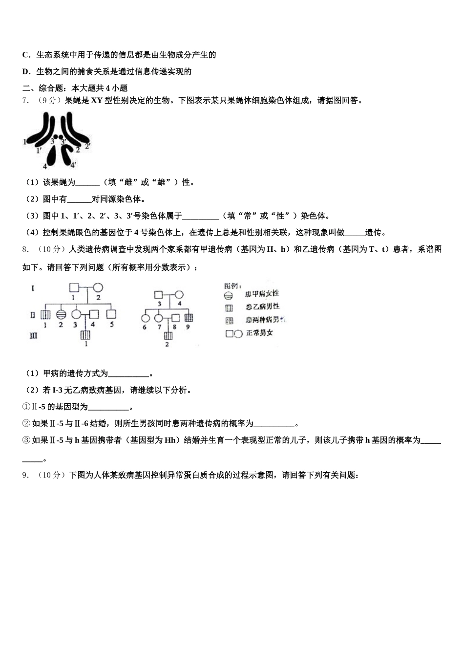江西省师范大学附属中学2025年生物高一下期末联考试题含解析_第2页