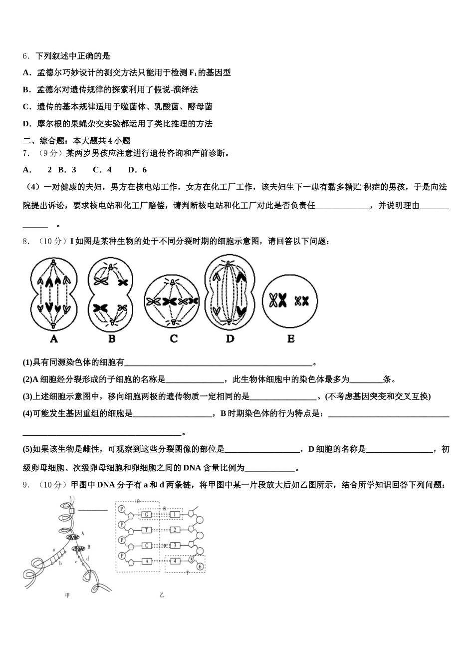 赣州中学2025年高一生物第二学期期末学业质量监测试题含解析_第2页