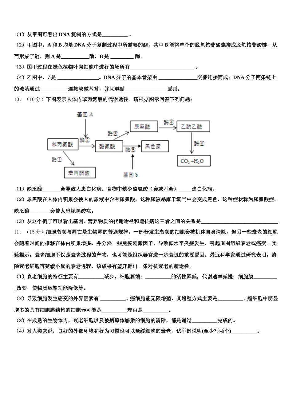 赣州中学2025年高一生物第二学期期末学业质量监测试题含解析_第3页