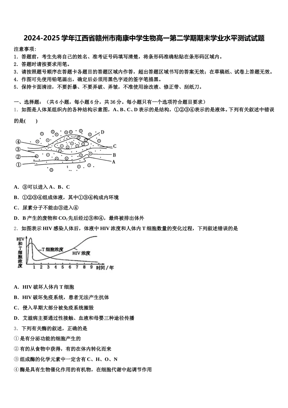 2024-2025学年江西省赣州市南康中学生物高一第二学期期末学业水平测试试题含解析_第1页