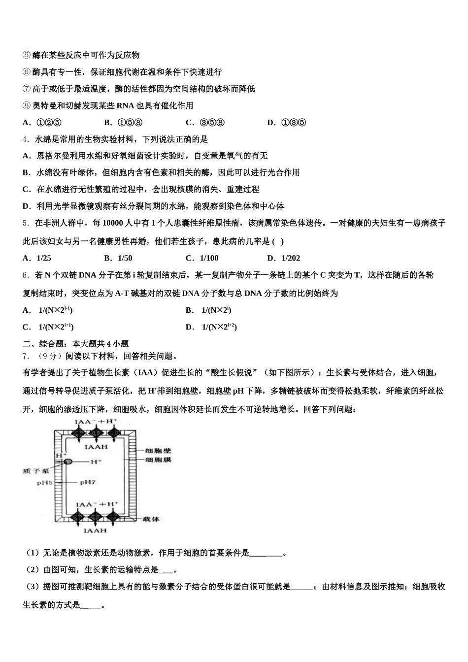 2024-2025学年江西省赣州市南康中学生物高一第二学期期末学业水平测试试题含解析_第2页