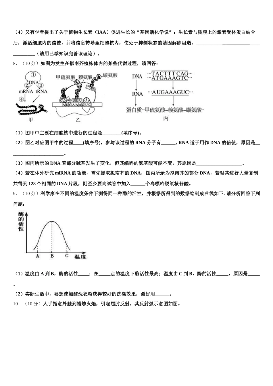 2024-2025学年江西省赣州市南康中学生物高一第二学期期末学业水平测试试题含解析_第3页