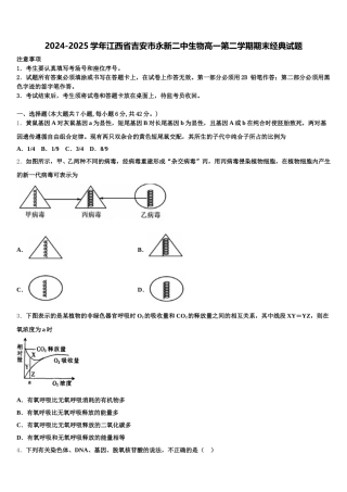 2024-2025学年江西省吉安市永新二中生物高一第二学期期末经典试题含解析