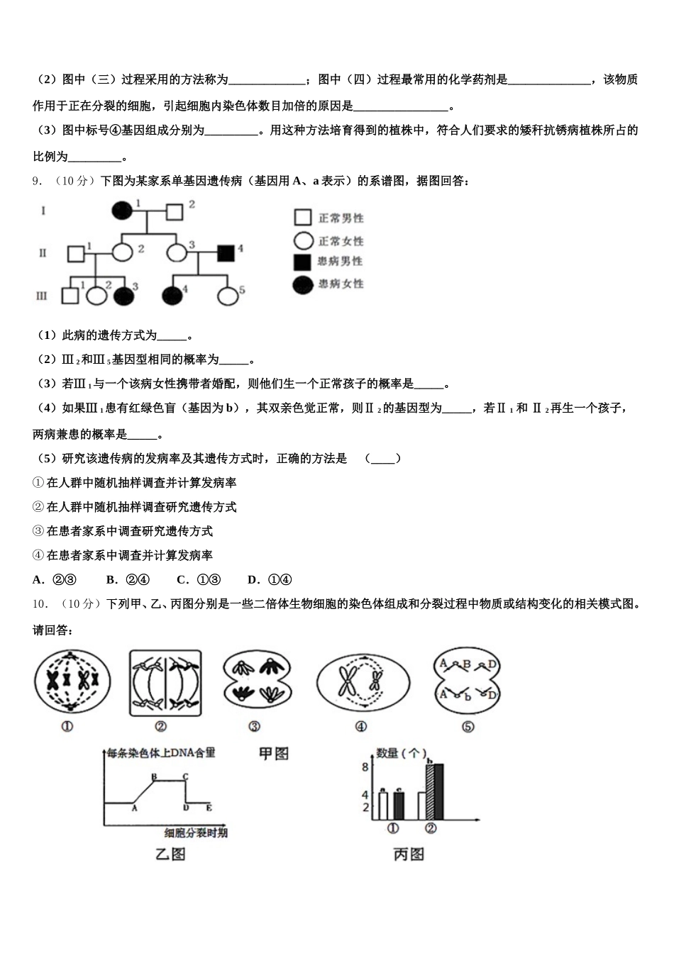 江西省赣州市石城中学2025届高一下生物期末统考试题含解析_第3页