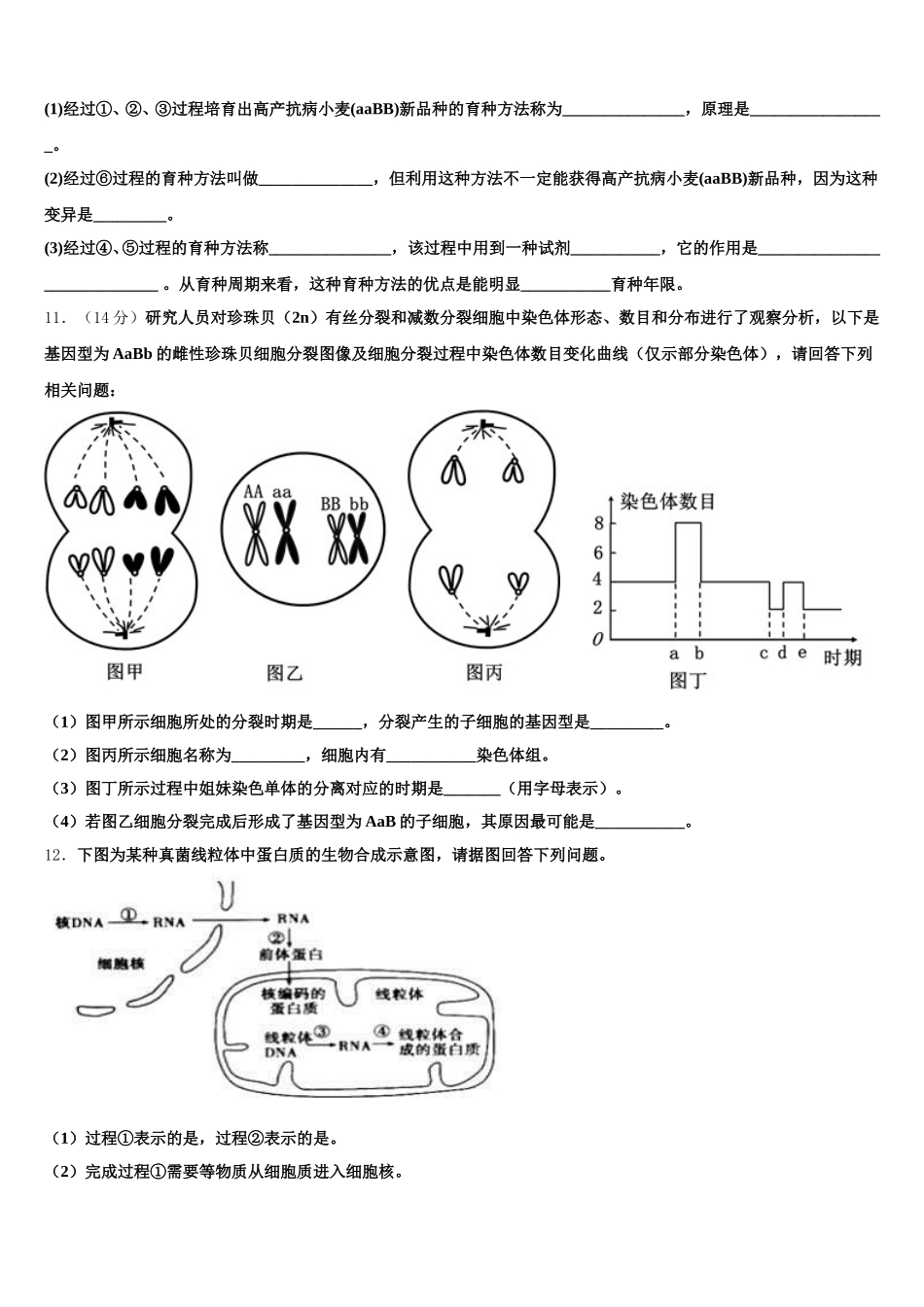 江西省宜丰中学2025届高一下生物期末复习检测试题含解析_第3页