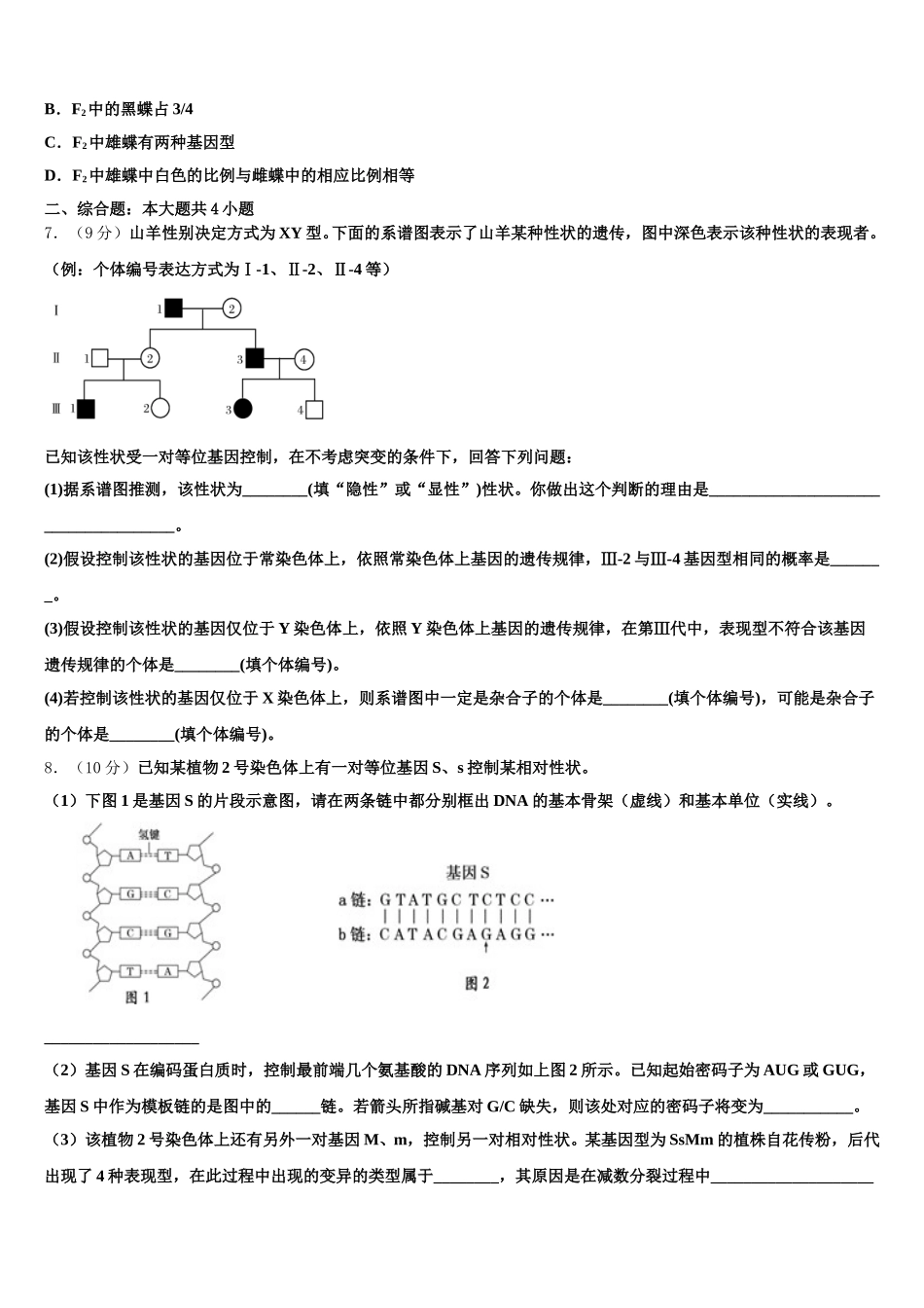 2024-2025学年江西省抚州市南城一中高一下生物期末综合测试试题含解析_第2页