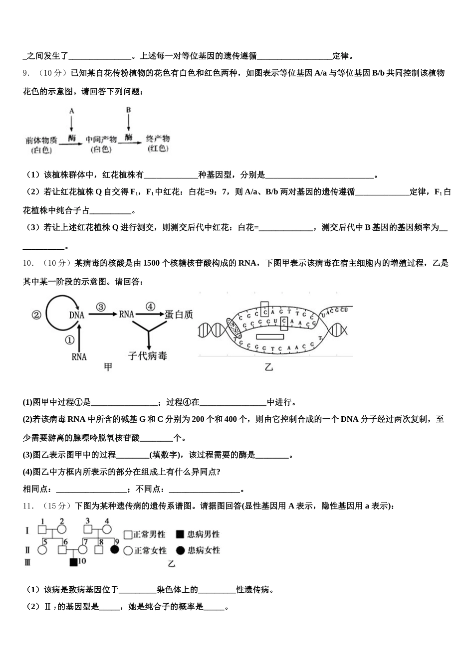 2024-2025学年江西省抚州市南城一中高一下生物期末综合测试试题含解析_第3页