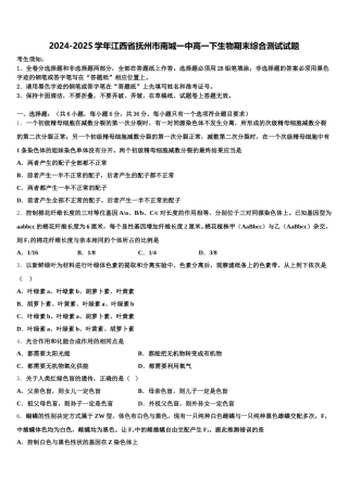 2024-2025学年江西省抚州市南城一中高一下生物期末综合测试试题含解析