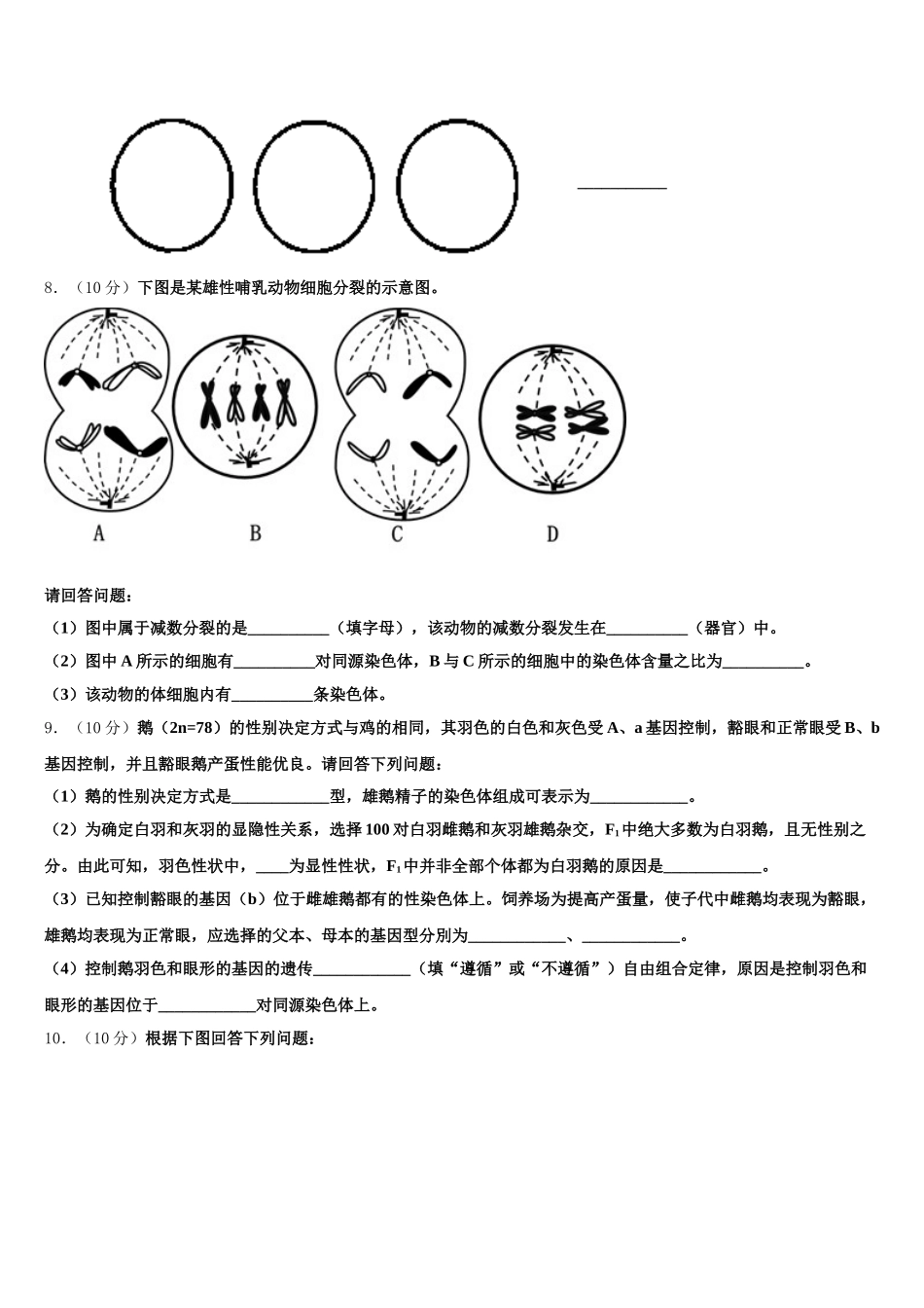 2025届江西省兴国县第三中学生物高一第二学期期末统考模拟试题含解析_第3页