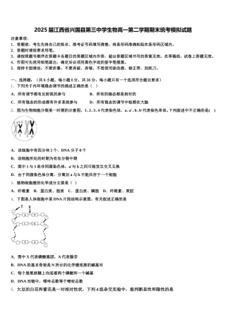 2025届江西省兴国县第三中学生物高一第二学期期末统考模拟试题含解析