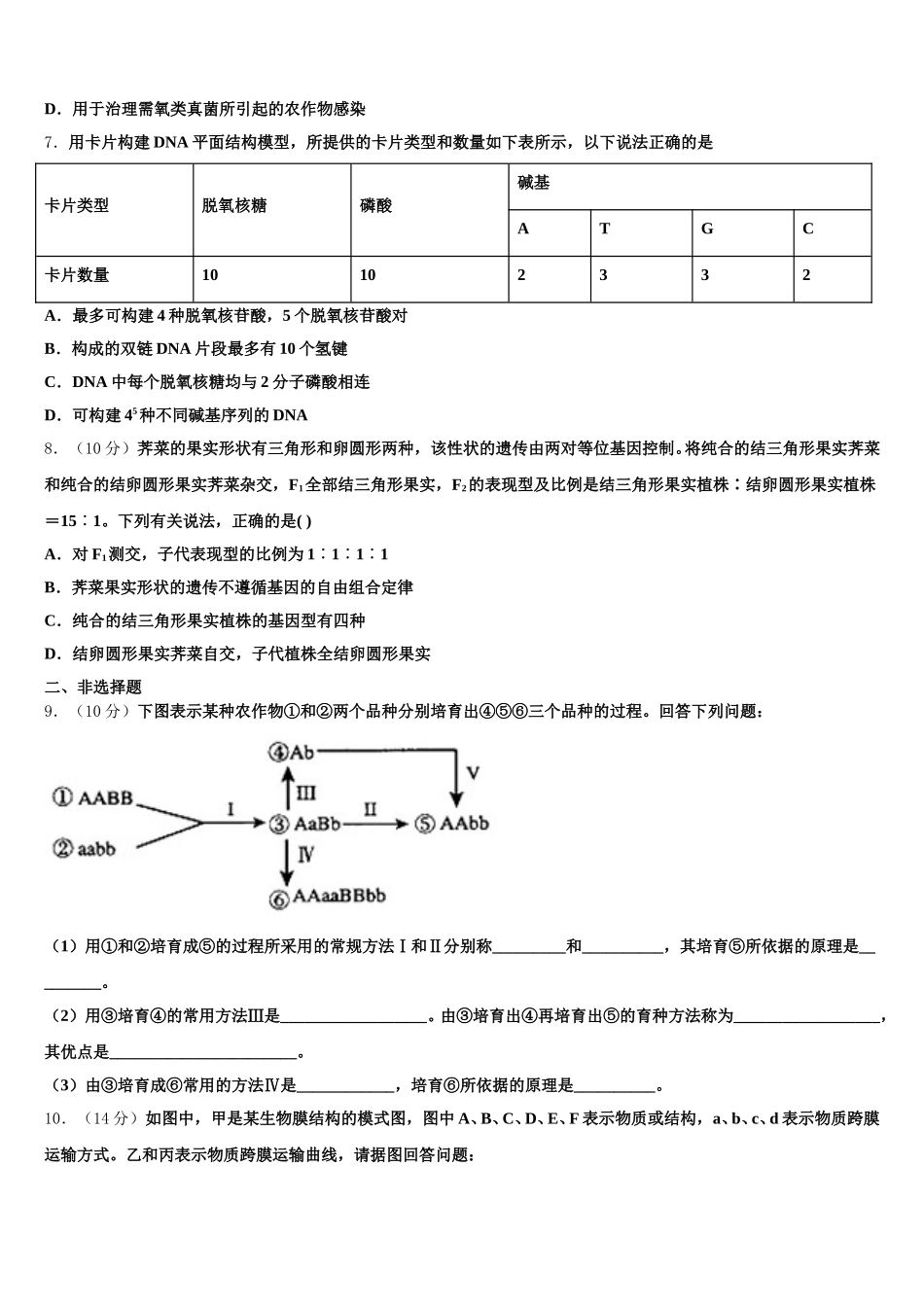 江西省宜春市高安中学2025年生物高一第二学期期末教学质量检测试题含解析_第2页