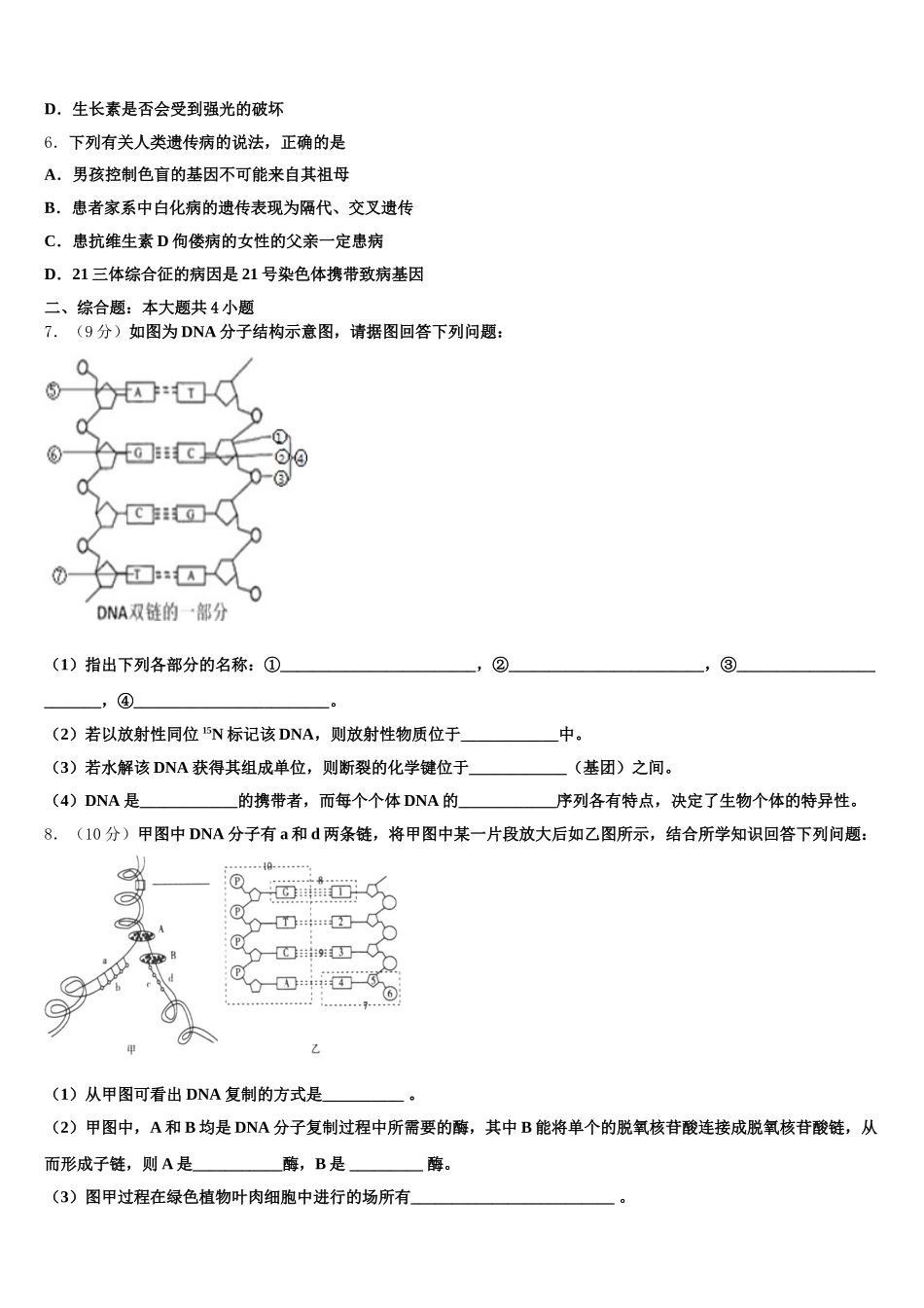 2025年江西省丰城市东煌外语实验学校高一下生物期末学业水平测试试题含解析_第2页