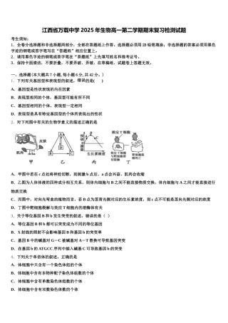 江西省万载中学2025年生物高一第二学期期末复习检测试题含解析