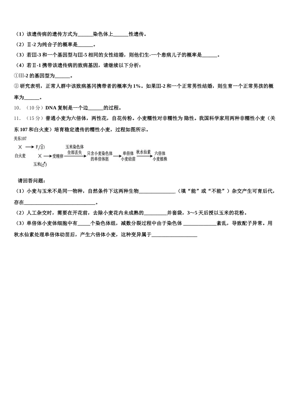江西省樟树中学等九校2025年生物高一下期末学业质量监测试题含解析_第3页
