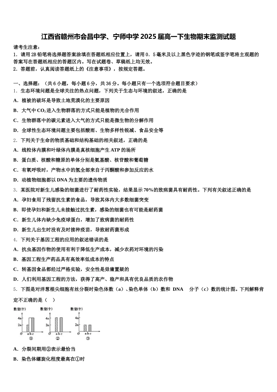 江西省赣州市会昌中学、宁师中学2025届高一下生物期末监测试题含解析_第1页