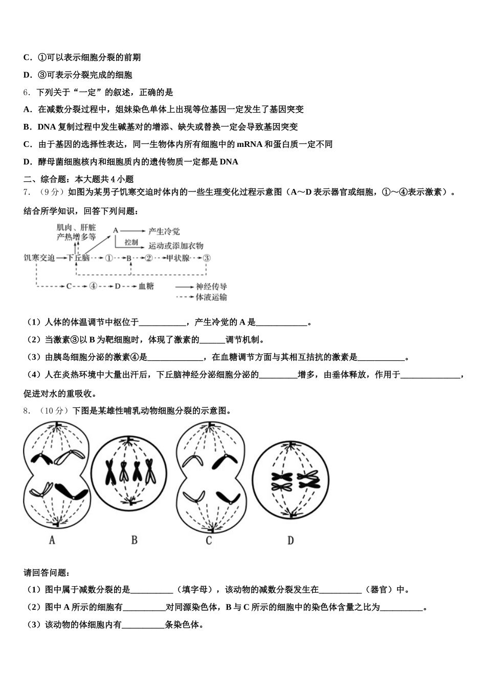 江西省赣州市会昌中学、宁师中学2025届高一下生物期末监测试题含解析_第2页