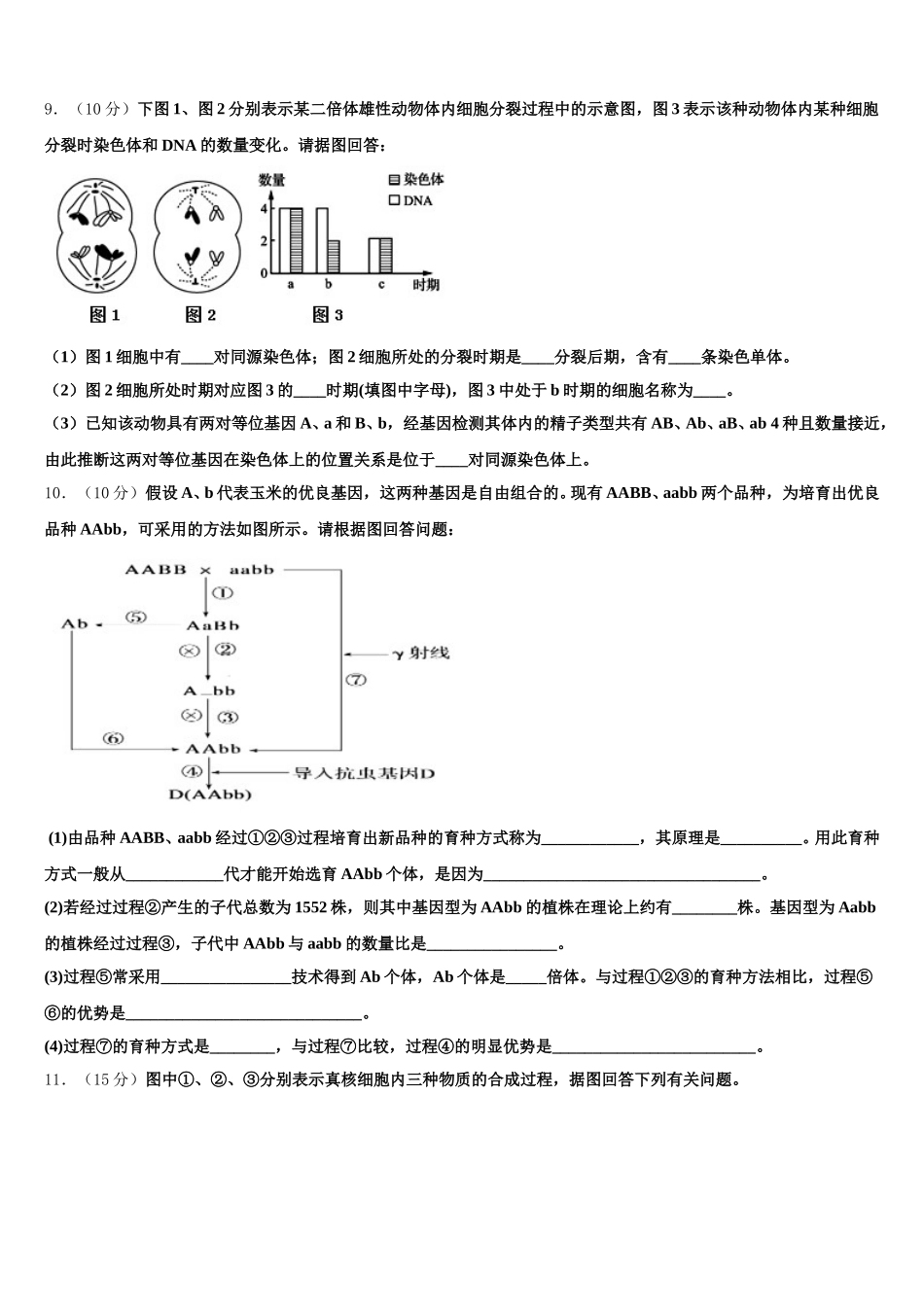 江西省赣州市会昌中学、宁师中学2025届高一下生物期末监测试题含解析_第3页