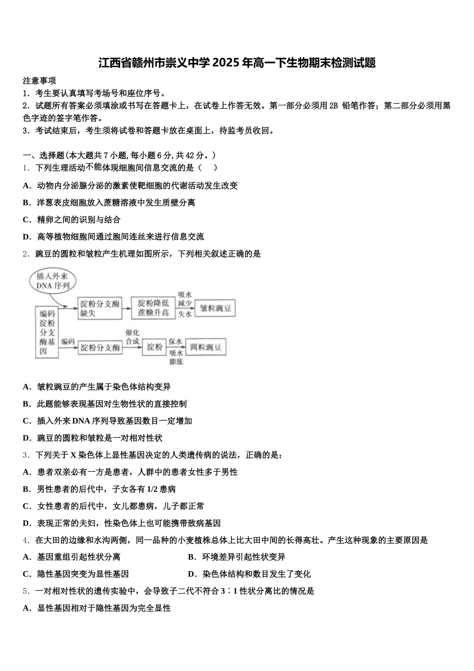江西省赣州市崇义中学2025年高一下生物期末检测试题含解析_第1页