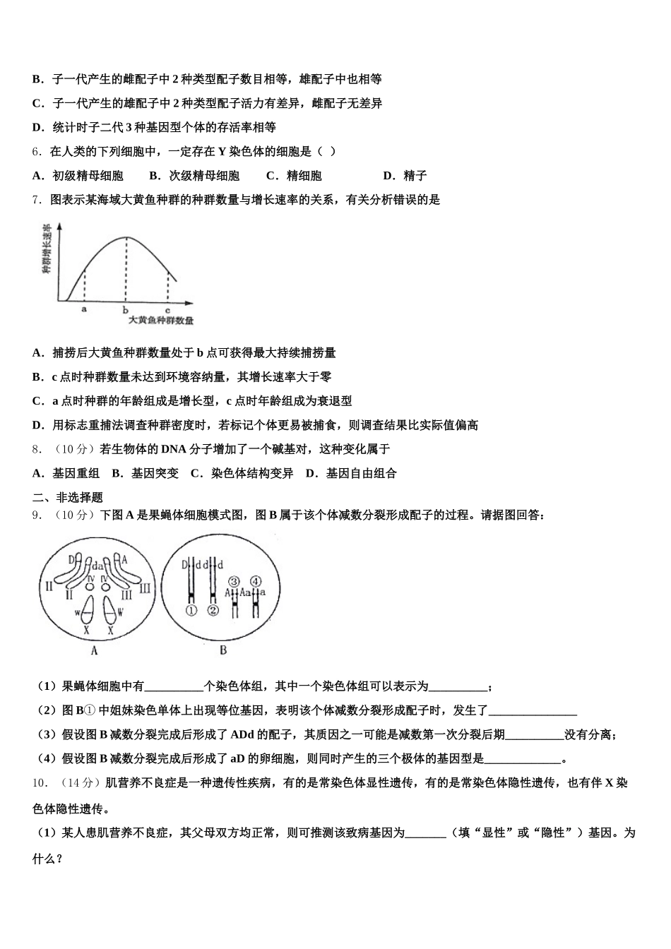 江西省赣州市崇义中学2025年高一下生物期末检测试题含解析_第2页