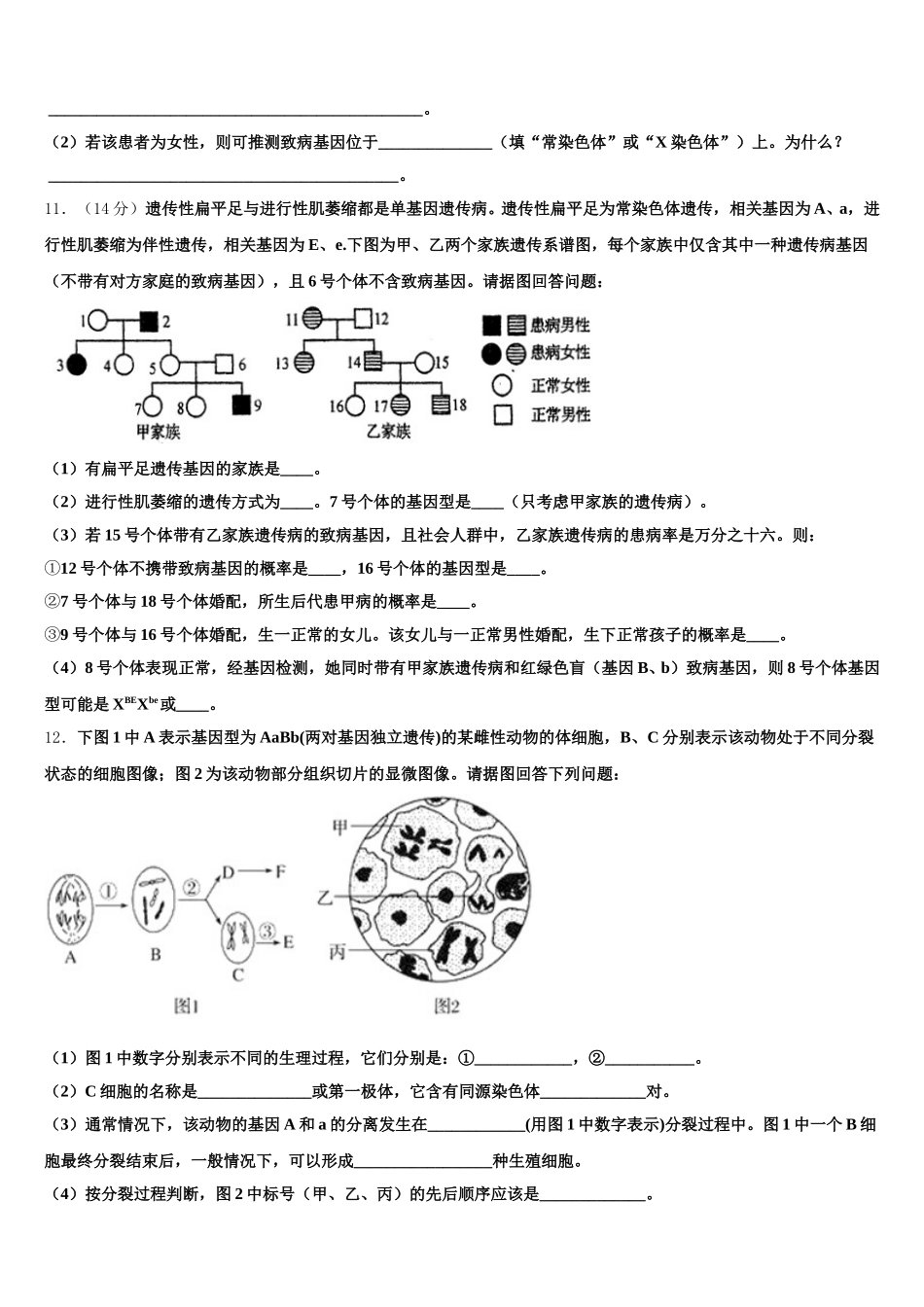 江西省赣州市崇义中学2025年高一下生物期末检测试题含解析_第3页