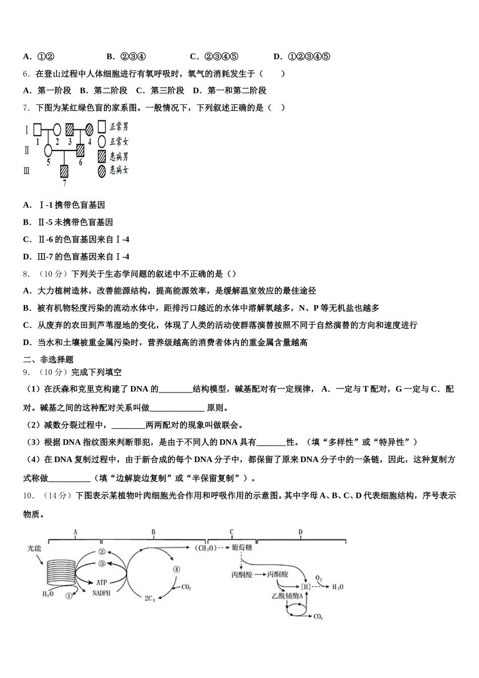 江西省师范大学附属中学2025届生物高一第二学期期末教学质量检测模拟试题含解析_第2页