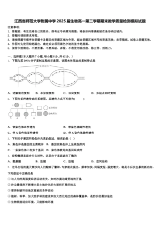 江西省师范大学附属中学2025届生物高一第二学期期末教学质量检测模拟试题含解析