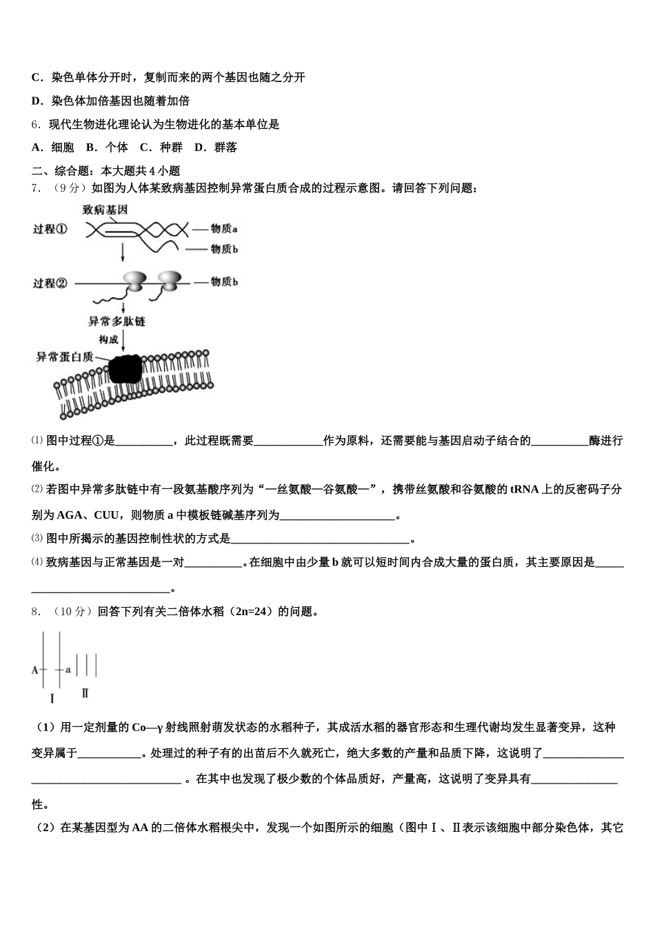 江西省南昌市进贤二中2024-2025学年高一下生物期末质量检测模拟试题含解析_第2页