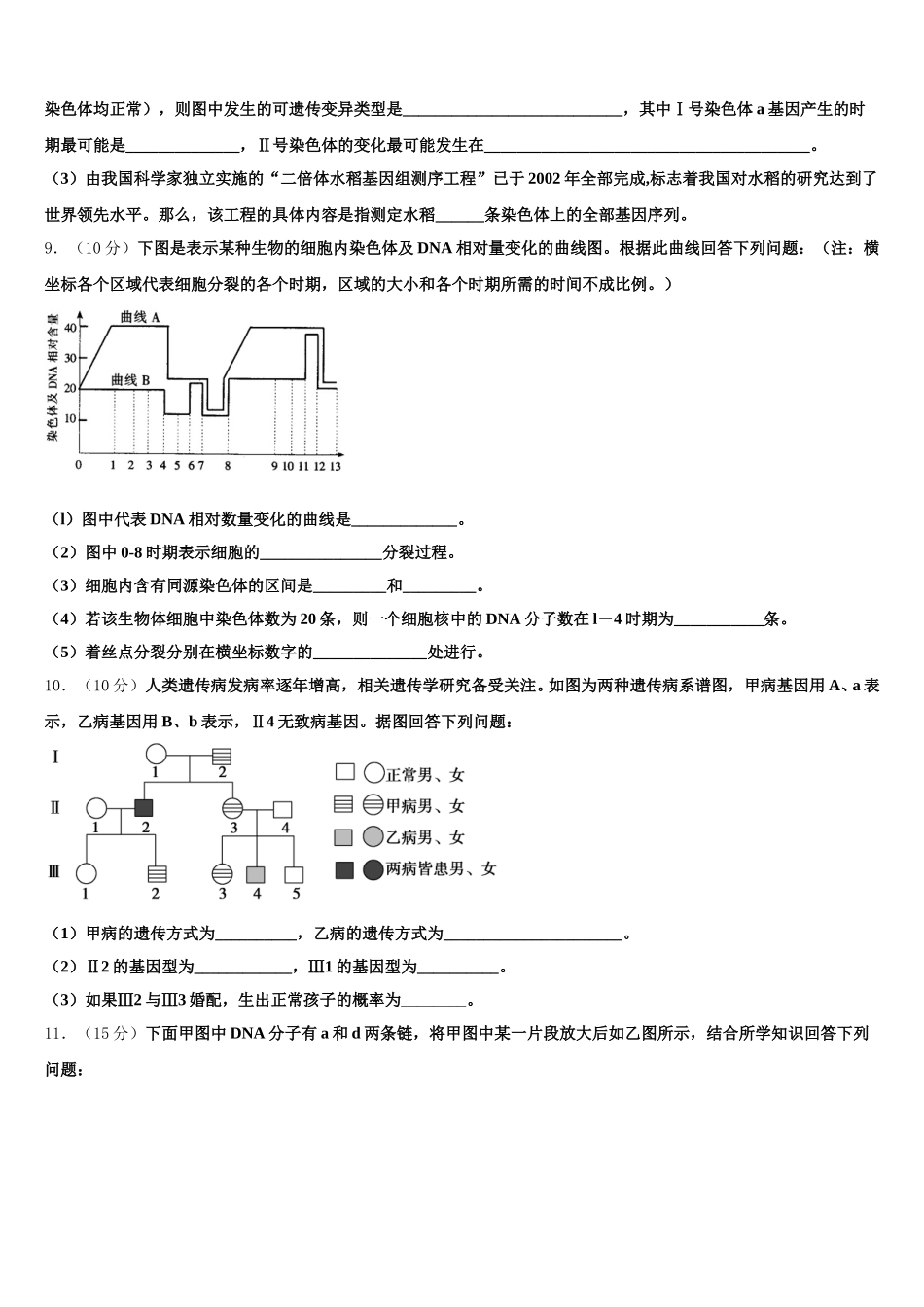 江西省南昌市进贤二中2024-2025学年高一下生物期末质量检测模拟试题含解析_第3页